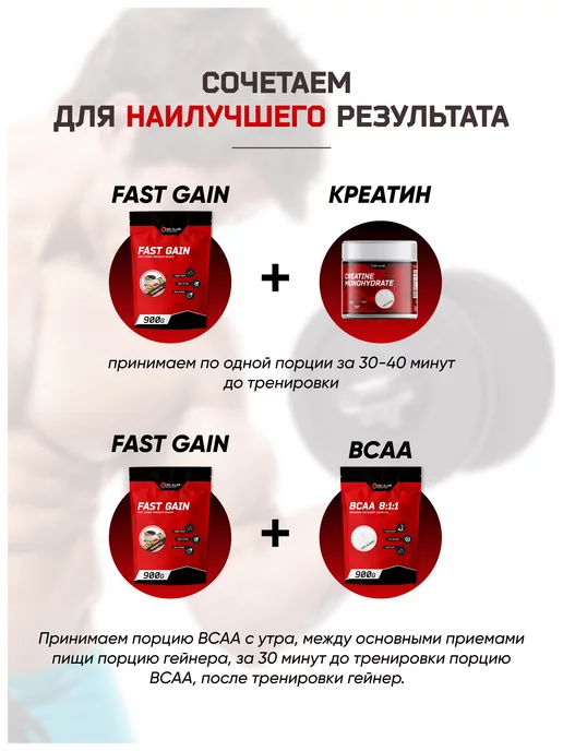 Do4a Lab Гейнер Fast Gain 900 г (0,9 кг) быстрый набор массы и веса, 900 г, 0,9 кг, фото 5