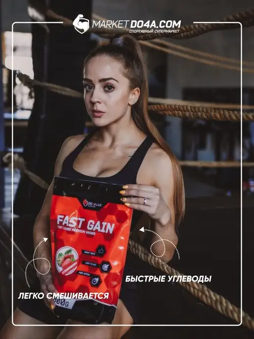 Do4a Lab Гейнер Fast Gain 900 г (0,9 кг) быстрый набор массы и веса, 900 г, 0,9 кг, фото 6