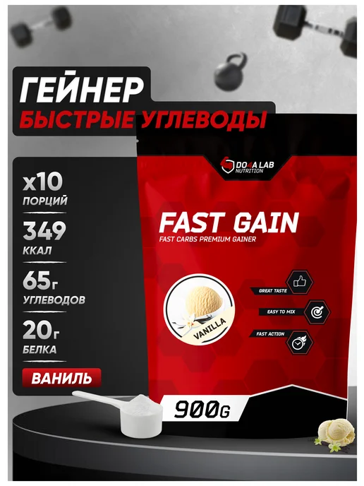 Do4a Lab Гейнер Fast Gain 2500 г (2,5 кг) быстрый набор массы и веса, 900 г, 900 г