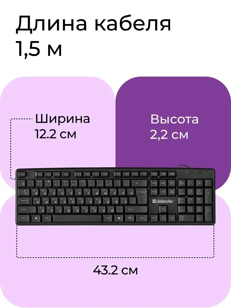 Клавиатура для компьютера и ноутбука, проводная USB Element Defender  5544477 купить за 450 ₽ в интернет-магазине Wildberries