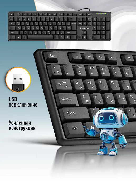 DEFENDER Клавиатура для компьютера и ноутбука, проводная USB Element, черный