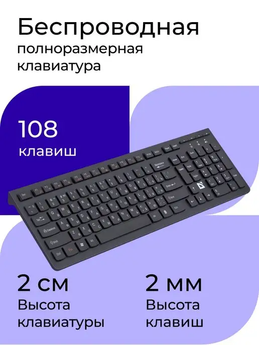 DEFENDER Клавиатура беспроводная для компьютера UltraMate, черный, фото 3