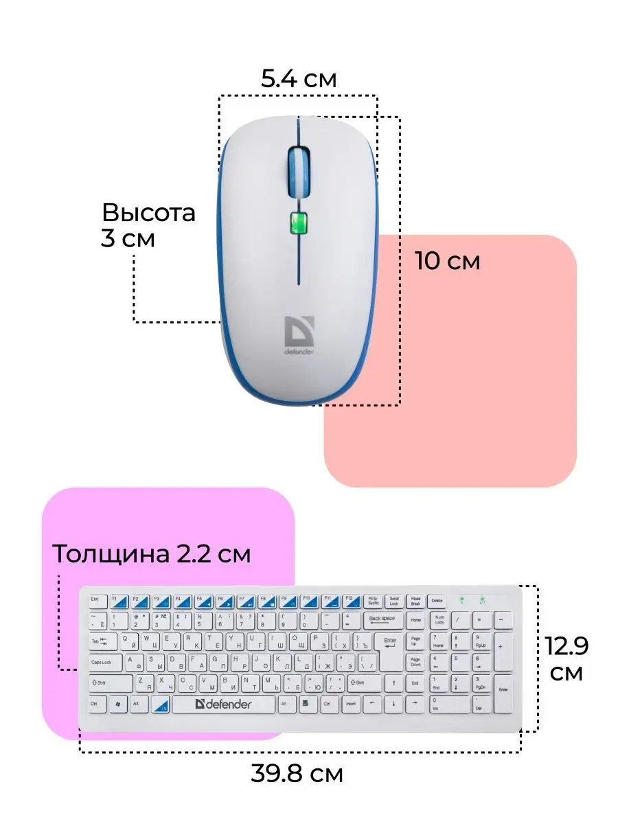 Комплект клавиатура и мышь беспроводная, белая Skyline Defender 5544484  купить за 1 639 ₽ в интернет-магазине Wildberries