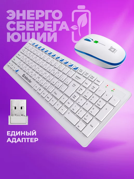 DEFENDER Комплект клавиатура и мышь беспроводная, белая Skyline, белый
