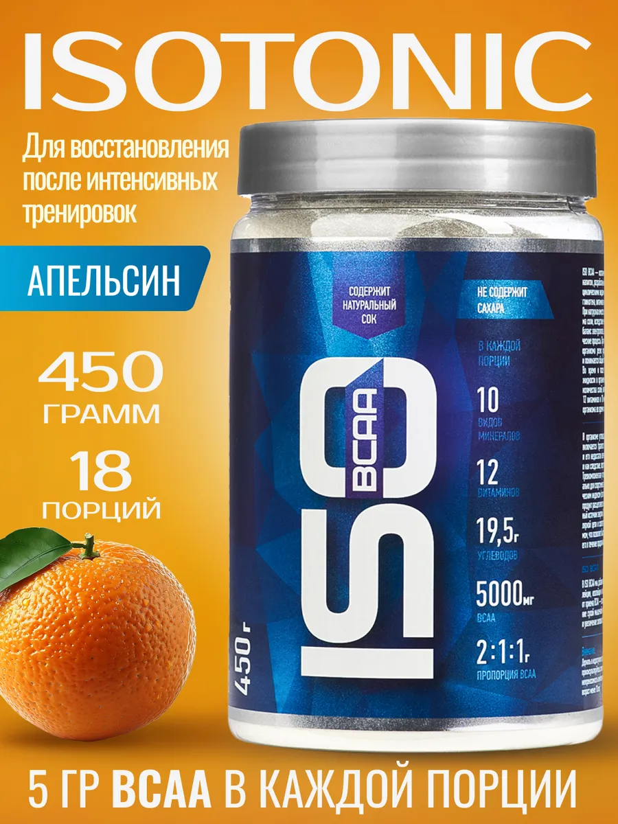 Изотоник ISO BCAA Rline, 450 г, апельсин