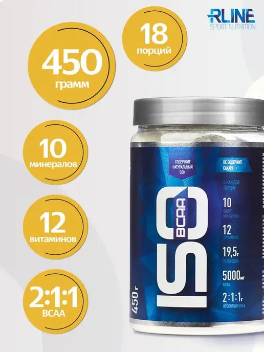 R-line Изотоник ISO BCAA Rline, 450 г, апельсин, 450 г, фото 2