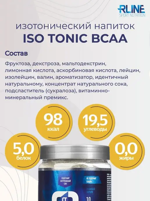 R-line Изотоник ISO BCAA Rline, 450 г, апельсин, 450 г, фото 3