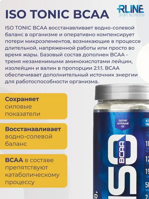 R-line Изотоник ISO BCAA Rline, 450 г, апельсин, 450 г, фото 4