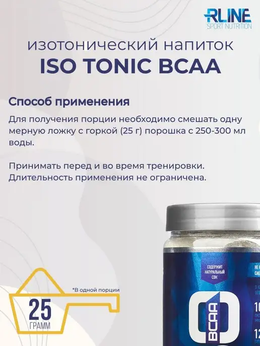 R-line Изотоник ISO BCAA Rline, 450 г, апельсин, 450 г, фото 5