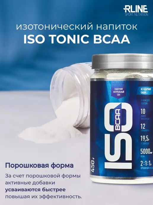 R-line Изотоник ISO BCAA Rline, 450 г, апельсин, 450 г, фото 6