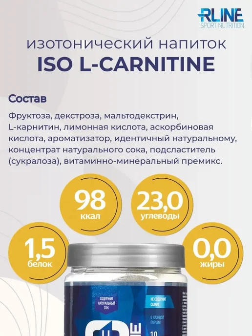 R-line Изотоник ISO L-Carnitine Rline Клубника 450 г, 450 г, фото 3