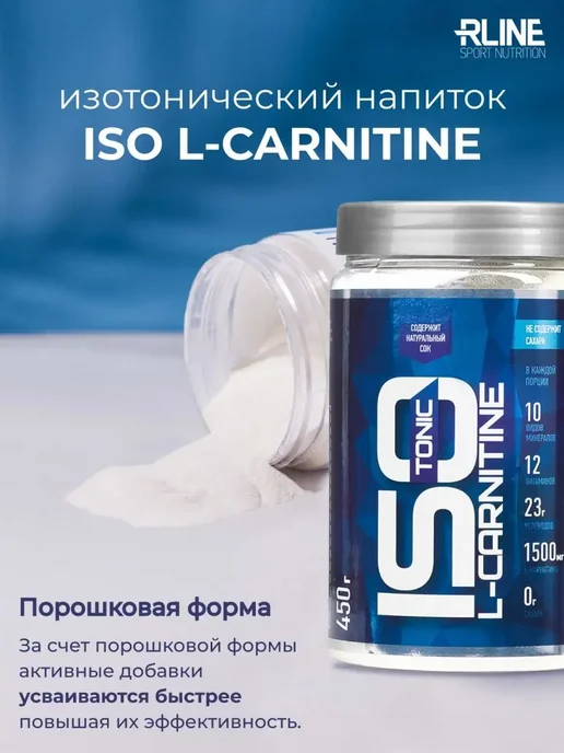 R-line Изотоник ISO L-Carnitine Rline Клубника 450 г, 450 г, фото 6