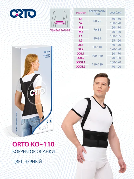 Orto Корректор осанки ортопедический КО 110, черный, фото 8