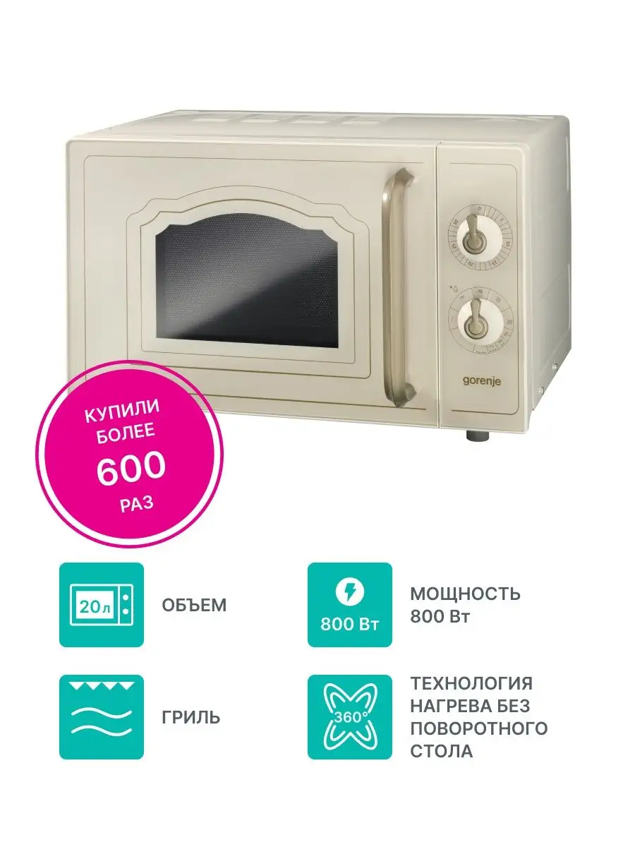 Микроволновая печь с грилем MO4250CLI, 20л, 700Вт Gorenje 5550408 купить в  интернет-магазине Wildberries