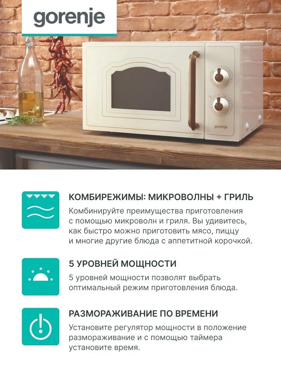 Микроволновая печь с грилем MO4250CLI, 20л, 700Вт Gorenje 5550408 купить в  интернет-магазине Wildberries