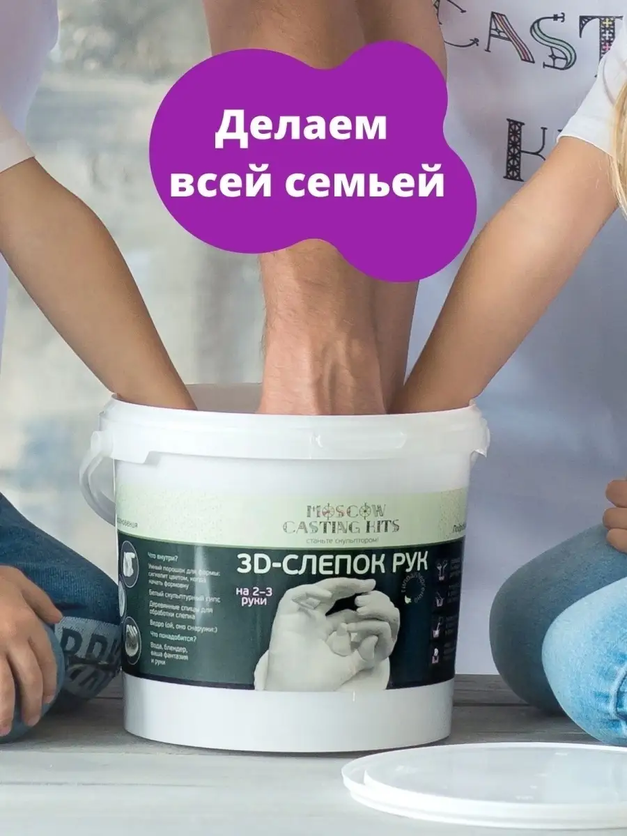 СЛЕПОК РУК 3D / СЛЕПКИ РУК НАБОР PORUCH