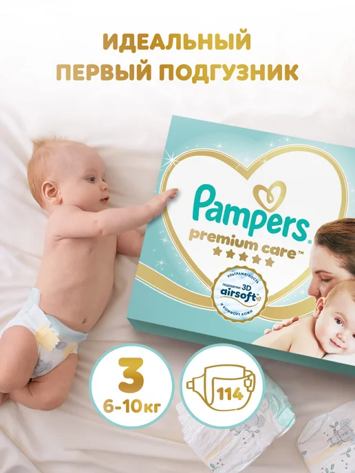 Pampers Подгузники 3 размер M 6-10 кг детские 74 шт, 10 кг, 114 шт