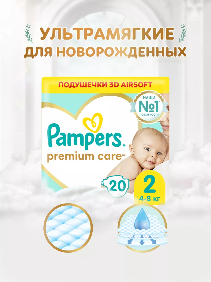 Подгузники для новорожденных Premium Care 2 р. 4-8 кг 20 шт Pampers 5558092  купить за 483 ₽ в интернет-магазине Wildberries