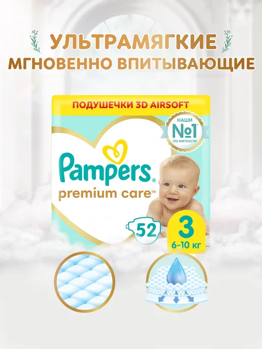 Pampers Подгузники Premium Care 3 размер 6-10 кг 52 шт