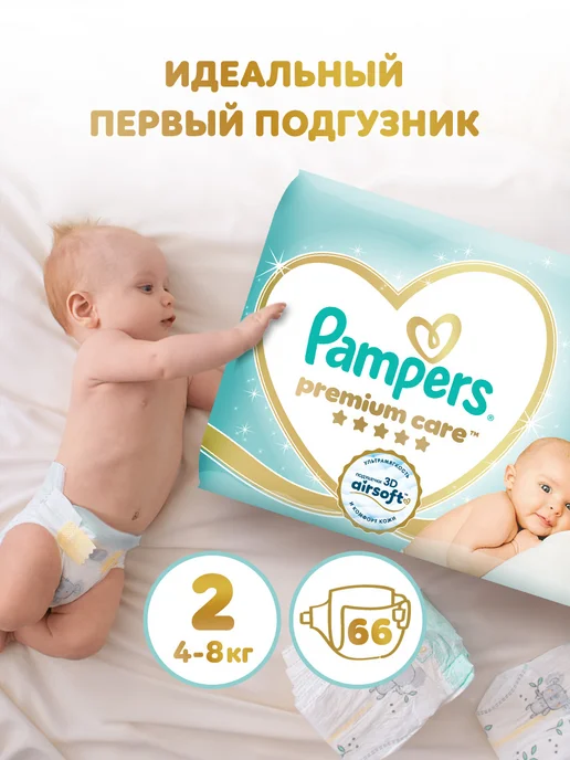 Pampers Подгузники 2 размер S 4-8 кг детские 66 шт, 48 кг, 66 шт