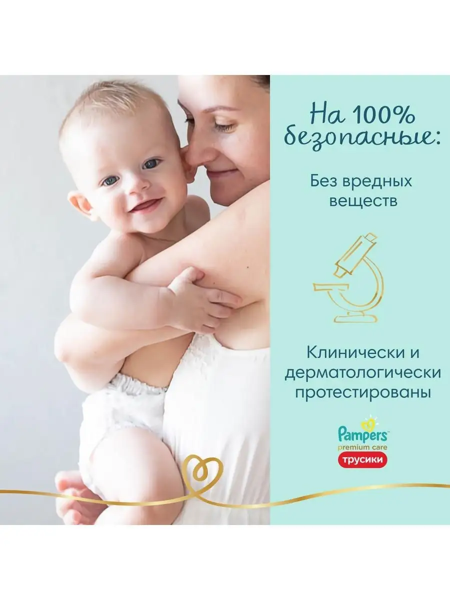 Подгузники-трусики Premium Care 12-17 кг, 5 размер, 52 шт Pampers 5558106  купить в интернет-магазине Wildberries