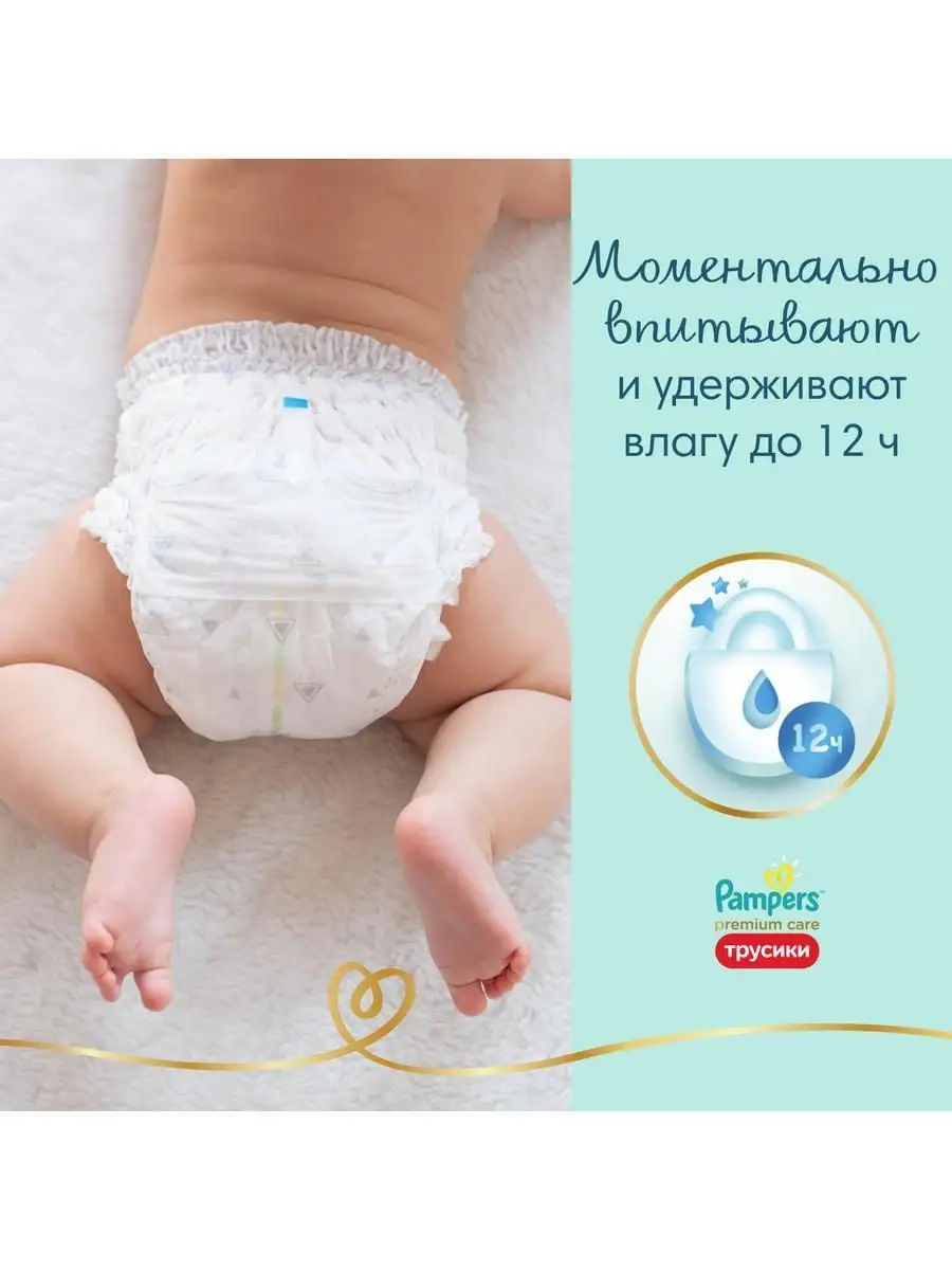 Подгузники-трусики Premium Care 12-17 кг, 5 размер, 52 шт Pampers 5558106  купить в интернет-магазине Wildberries