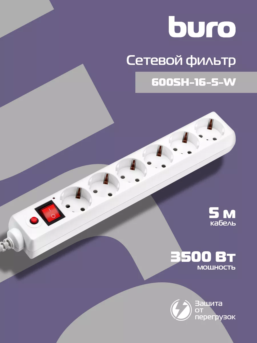 Сетевой фильтр 600SH-16-5 5м, 6 розеток, белый