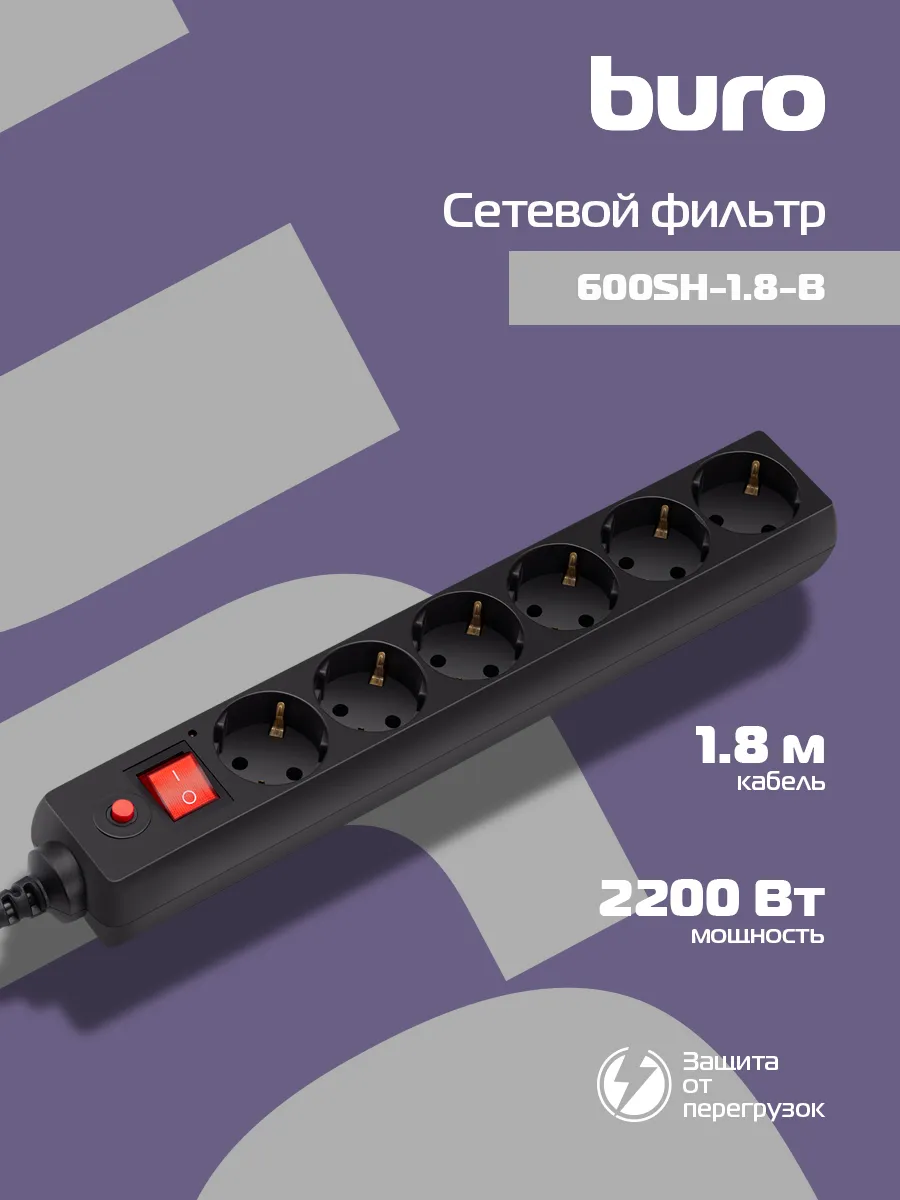 Сетевой фильтр 600SH-1.8-B 1.8м, 6 розеток, черный