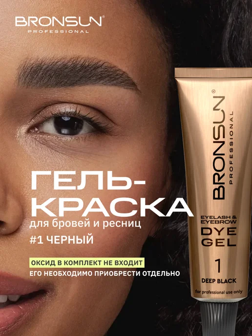 Bronsun Краска для ресниц и бровей цвет коричневый, черный