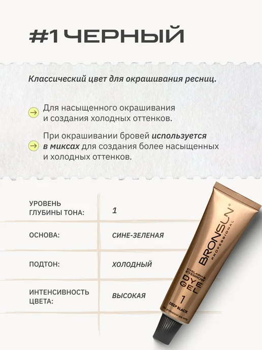 Bronsun Краска для ресниц и бровей цвет коричневый, черный, фото 4