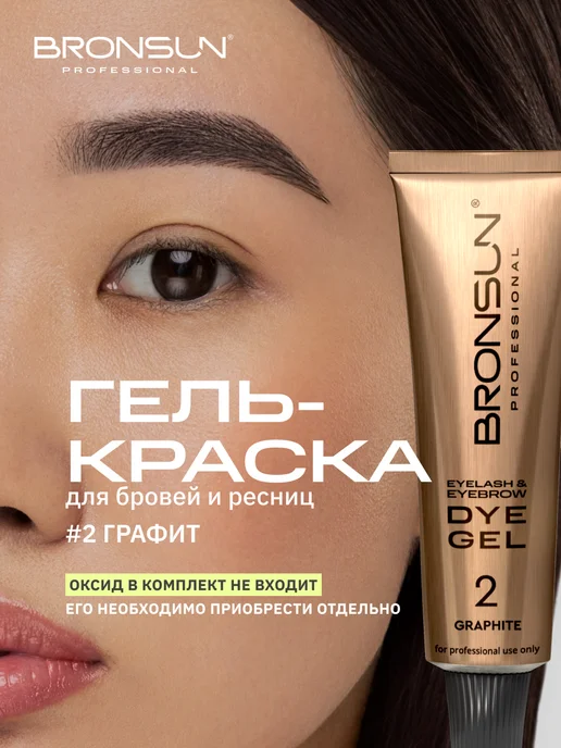 Bronsun Краска для ресниц и бровей цвет графит, серый