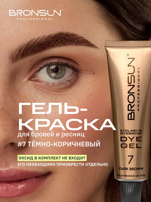 Bronsun Краска для ресниц и бровей цвет коричневый, коричневый