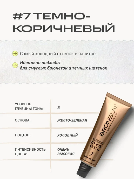 Bronsun Краска для ресниц и бровей цвет коричневый, коричневый, фото 4