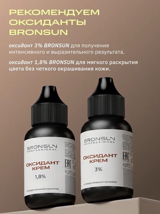 Bronsun Краска для ресниц и бровей цвет коричневый, коричневый, фото 7