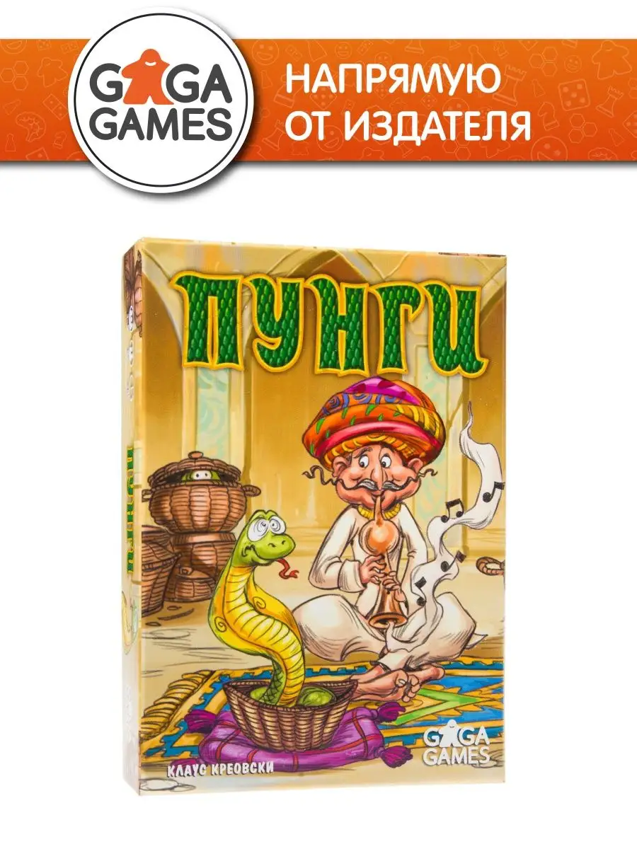 Настольная игра для всей семьи Пунги GaGa Games 5560085 купить в  интернет-магазине Wildberries