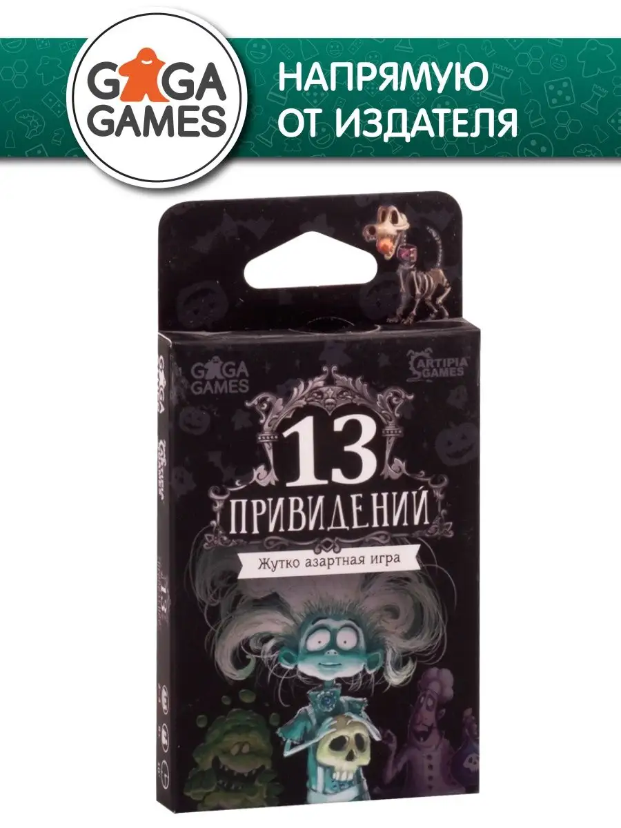 Настольная игра для всей семьи 13 Привидений GaGa Games 5560086 купить за  390 ₽ в интернет-магазине Wildberries