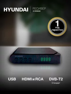 Приставка для телевизора H-DVB200 Hyundai 5562511 купить за 983 ₽ в интернет-магазине Wildberries