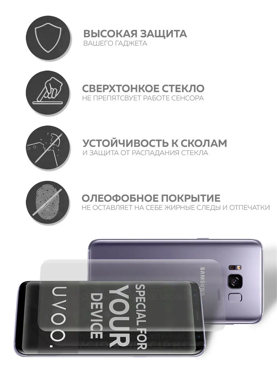 Защитное стекло для Samsung Galaxy S8 ( Самсунг Галакси С8 ) Full Screen на полный  экран UVOO 5565945 купить в интернет-магазине Wildberries