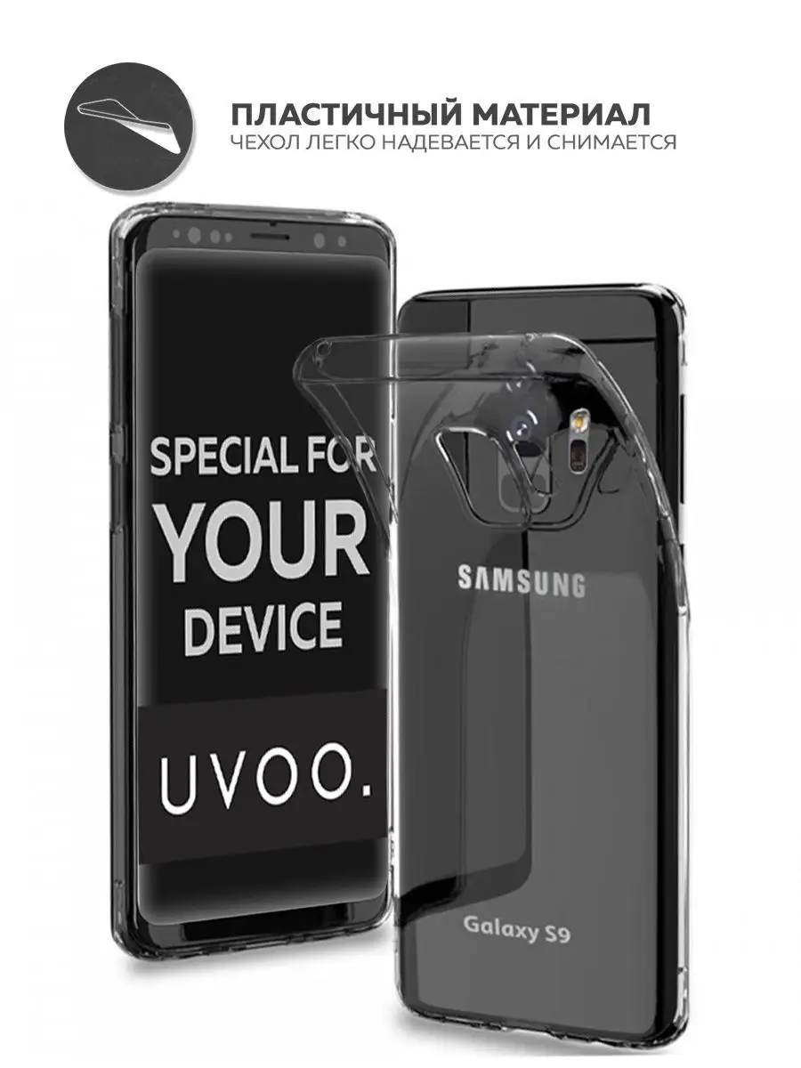 Чехол накладка для Samsung Galaxy S9 Plus UVOO 5566053 купить в  интернет-магазине Wildberries