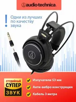 Наушники проводные ATH-AVC500 мониторные антивибрация 3 м AUDIO-TECHNICA 5568142 купить за 10 216 ₽ в интернет-магазине Wildberries