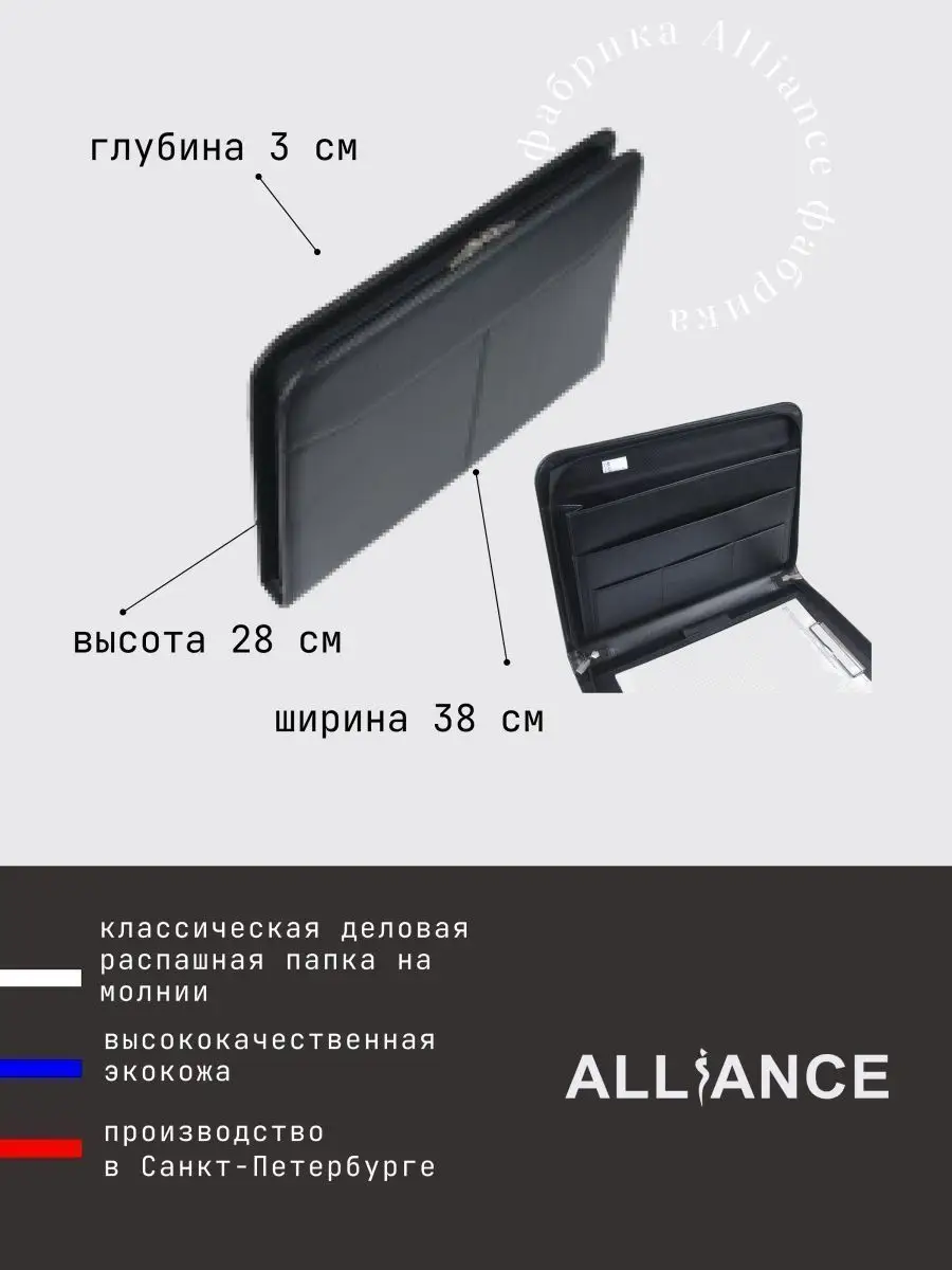 деловая папка для документов для бумаг Alliance 5569691 купить за 2 329 ₽ в  интернет-магазине Wildberries