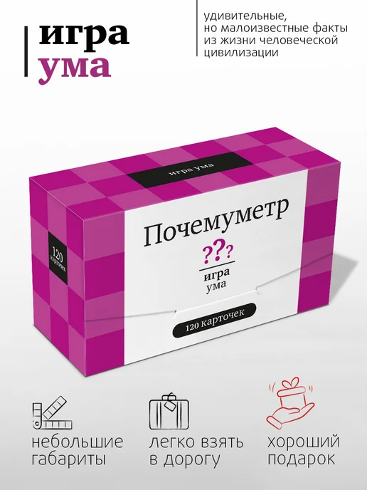 Студия pagedown Настольная игра "Почемуметр", фиолетовый