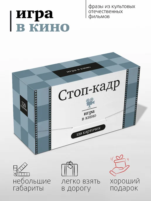 Студия pagedown Настольная игра "Стоп-кадр", серый