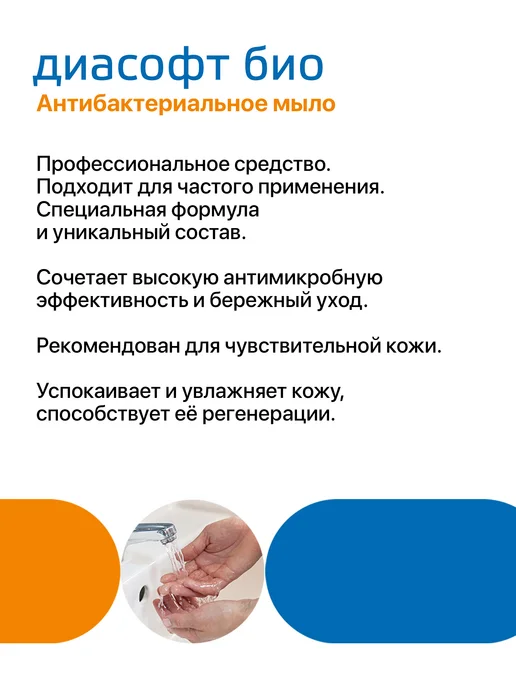 ИНТЕРСЭН-плюс Антисептическое жидкое мыло для рук 1000 мл ДИАСОФТ БИО анти…, 1 л, фото 3