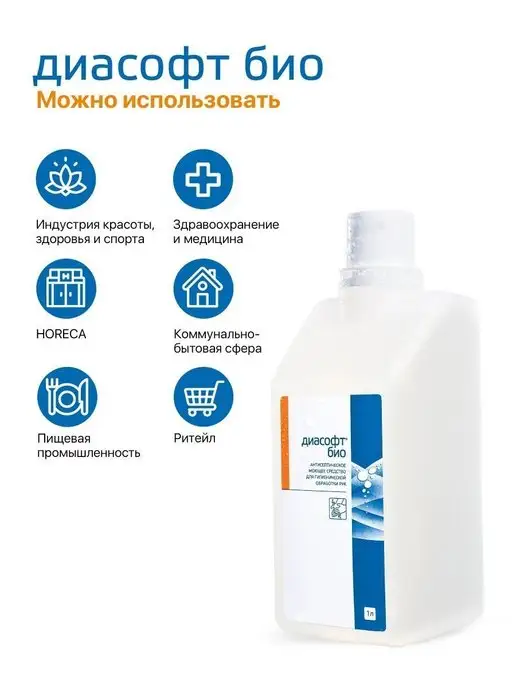 ИНТЕРСЭН-плюс Антисептическое жидкое мыло для рук 1000 мл ДИАСОФТ БИО анти…, 1 л, фото 4