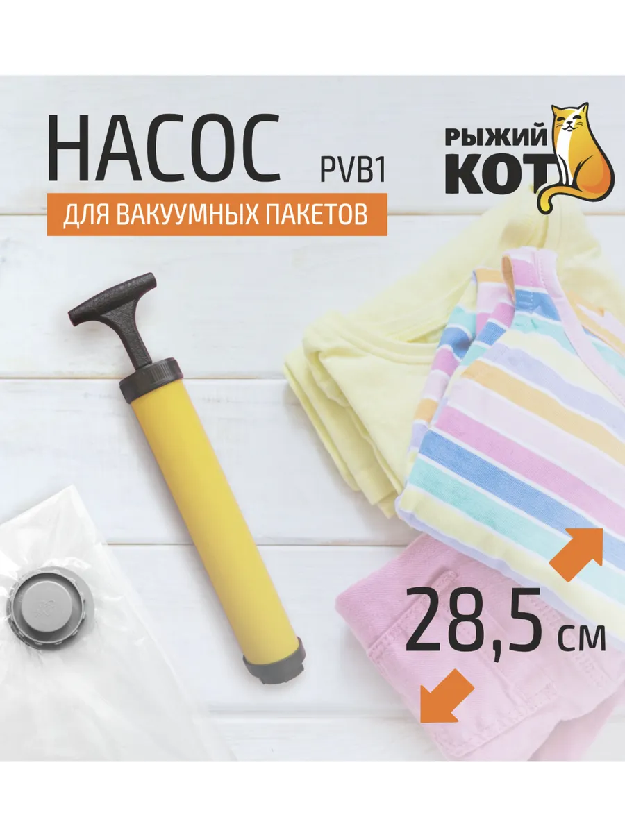 Насос для вакуумных пакетов PVB1