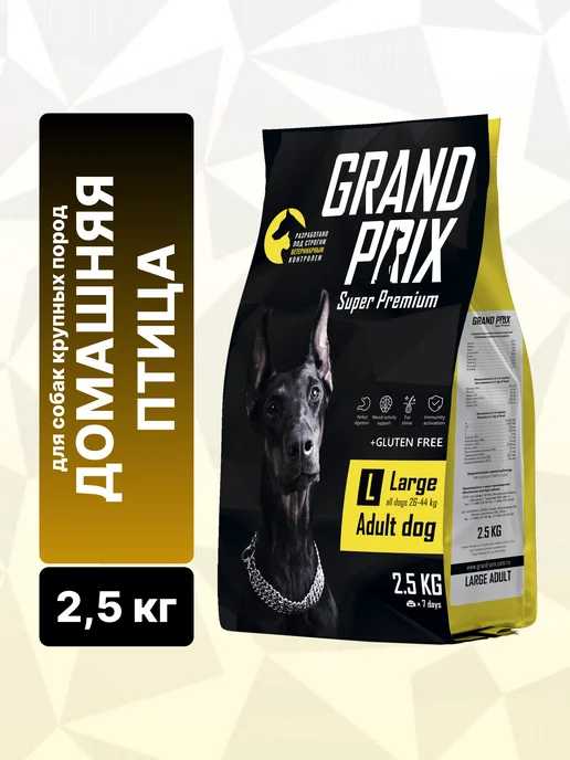 Сухой корм GRAND PRIX Домашней Птицей для собак, крупные, 2,5 кг, фото 2