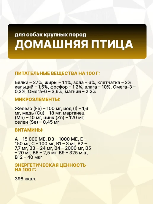 Сухой корм GRAND PRIX Домашней Птицей для собак, крупные, 2,5 кг, фото 4