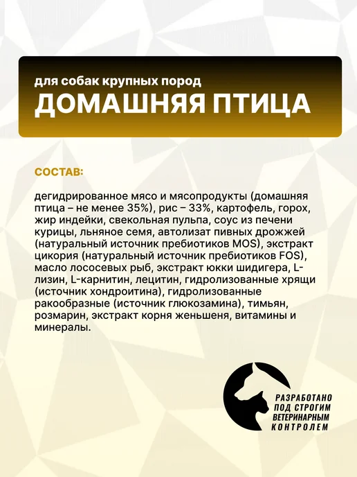 Сухой корм GRAND PRIX Домашней Птицей для собак, крупные, 2,5 кг, фото 5