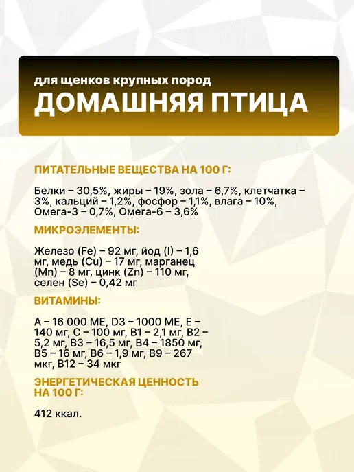 Сухой корм GRAND PRIX Домашней Птицы для собак, щенки, мясо, 2,5 кг, фото 3